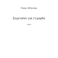Ενδεικτική φωτογραφία τεκμηρίου